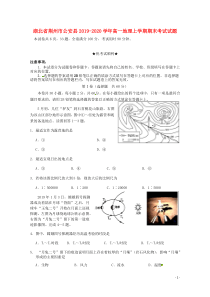 湖北省荆州市公安县2019-2020学年高一地理上学期期末考试试题