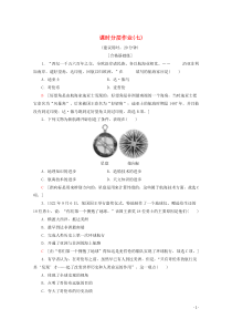 2019-2020学年高中历史 课时分层作业7 新航路的开辟（含解析）岳麓版必修2