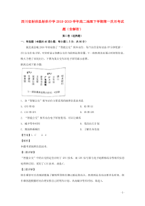 四川省射洪县射洪中学2018-2019学年高二地理下学期第一次月考试题（含解析）