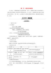 2019-2020学年高中地理 第2章 城市与环境 第1节 城市空间结构学案 湘教版必修2