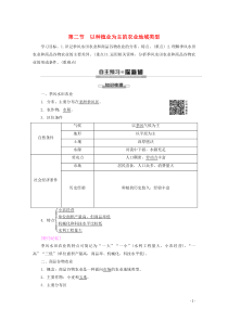 2019-2020学年高中地理 第3章 农业地域的形成与发展 第2节 以种植业为主的农业地域类型学案