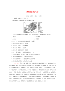 2019-2020学年高中地理 章末综合测评2（含解析）中图版必修2