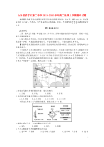 山东省济宁市第二中学2019-2020学年高二地理上学期期中试题