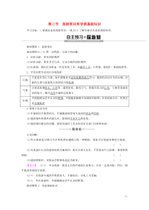 2019-2020学年高中地理 第4章 文明旅游 第3节 旅游常识和导游基础知识学案 湘教版选修3