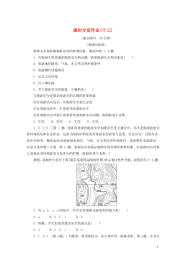 2019-2020学年高中地理 课时分层作业13 旅游安全（含解析）湘教版选修3