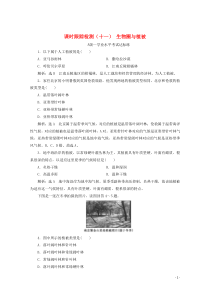 2019-2020学年新教材高中地理 课时跟踪检测（十一）生物圈与植被（含解析）鲁教版必修第一册