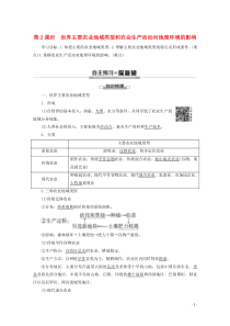 2019-2020学年高中地理 第3章 生产活动与地域联系 第1节 农业区位因素与地域类型 第2课时