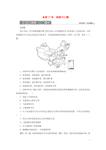 （选考）2021版新高考地理一轮复习 第六章 自然地理环境的整体性和差异性 第17讲 植被与土壤达标