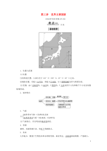 2021版高考地理一轮复习 第13单元 世界地理 第3讲 世界主要国家教案 鲁教版