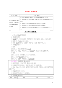 2019-2020学年高中历史 第2单元 中国古代文艺长廊 第8课 笔墨丹青教案（含解析）岳麓版必修