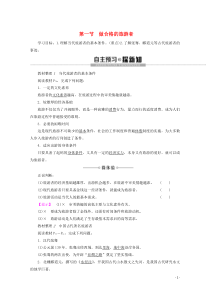 2019-2020学年高中地理 第4章 文明旅游 第1节 做合格的旅游者学案 湘教版选修3