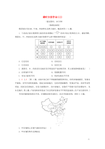 2019-2020学年高中地理 课时分层作业3（含解析）湘教版必修3