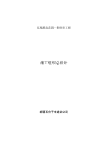 234695_19新疆石合子市建筑公司-东苑一期住宅工程处施