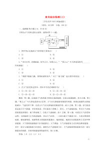 2019-2020学年新教材高中地理 章末综合检测（三）（含解析）湘教版必修第一册