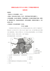 安徽省定远重点中学2019届高三地理下学期临考模拟考试试题（含解析）