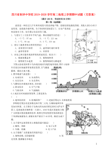 四川省射洪中学校2019-2020学年高二地理上学期期中试题（无答案）