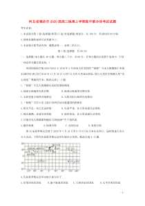 河北省廊坊市2020届高三地理上学期高中联合体考试试题