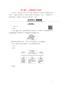 2019-2020学年高中地理 第2章 自然地理环境中的物质运动和能量交换 第1节 大气的热状况与大