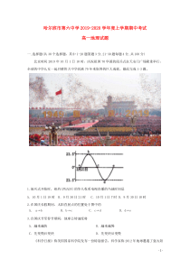 黑龙江省哈尔滨市第六中学2019-2020学年高一地理上学期期中试题