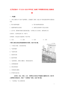 江苏省徐州一中2019-2020学年高二地理下学期第四次线上检测试题