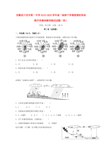 安徽省六安市第一中学2019-2020学年高一地理下学期疫情防控延期开学期间辅导测试试题（四）