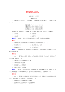 2019-2020学年高中历史 课时作业19 著名铁路工程师詹天佑 岳麓版选修4