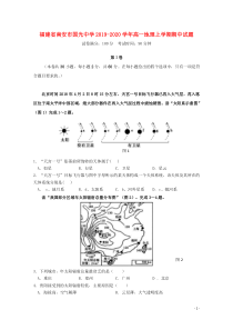 福建省南安市国光中学2019-2020学年高一地理上学期期中试题