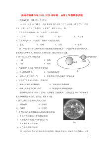 海南省海南中学2019-2020学年高一地理上学期期中试题