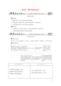 2019-2020学年高中地理 第4章 环境污染及其防治 第4节 噪声污染及其防治学案 湘教版选修6