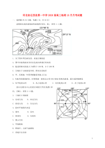 河北省迁西县第一中学2020届高三地理10月月考试题