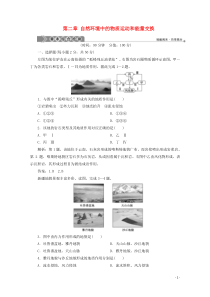 （浙江专用）2019-2020学年高中地理 第二章 自然环境中的物质运动和能量交换 12 章末综合检