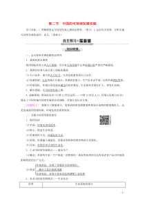 2019-2020学年高中地理 第6章 人类与地理环境的协调发展 第2节 中国的可持续发展实践学案 