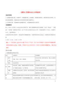 2019年高考政治黄金押题 专题04 发展社会主义市场经济