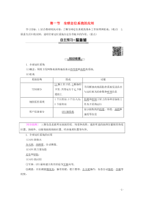 2019-2020学年高中地理 第3章 地理信息技术的应用 第1节 全球定位系统的应用学案 中图版必