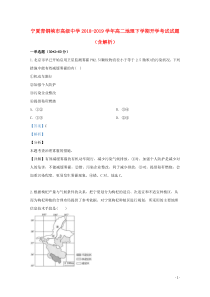 宁夏青铜峡市高级中学2018-2019学年高二地理下学期开学考试试题（含解析）