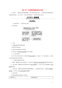 2019-2020学年高中地理 第4章 人类与地理环境的协调发展 第3节 可持续发展的基本内涵学案 