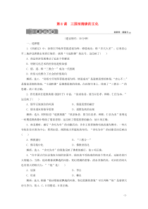 2019-2020学年新教材高中历史 第二单元 三国两晋南北朝的民族交融与隋唐统一多民族封建国家的发