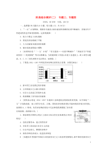 2019-2020学年高中历史 阶段综合测评2 专题三、专题四 人民版必修2