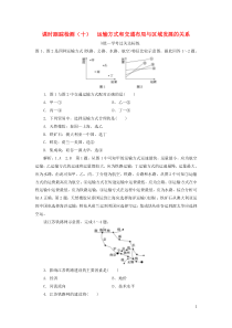 2019-2020学年新教材高中地理 课时跟踪检测（十）运输方式和交通布局与区域发展的关系 中图版必