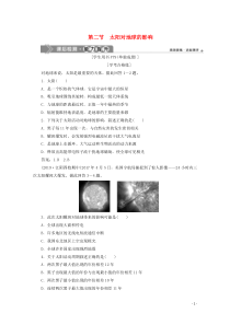 2019-2020学年新教材高中地理 第一章 宇宙中的地球 1.2 太阳对地球的影响能力提升（含解析