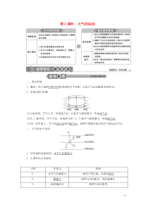 2019-2020学年新教材高中地理 第二单元 从地球圈层看地表环境 2.1 大气圈与大气运动 第2