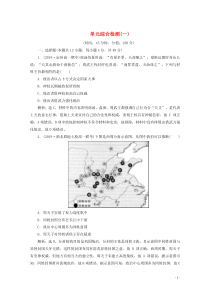 2019-2020学年高中历史 第一单元 古代中国的政治制度单元综合检测（一）（含解析）新人教版必修