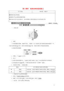 （浙江专用）2019-2020学年高中地理 第一章 宇宙中的地球 4 第三节 地球的运动 第2课时 