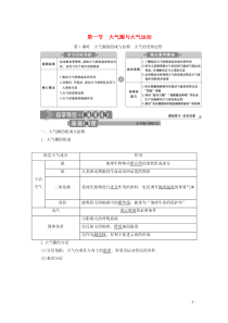 2019-2020学年新教材高中地理 第二单元 从地球圈层看地表环境 2.1 大气圈与大气运动 第1