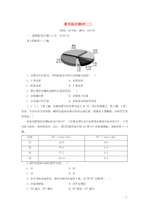 2019-2020学年高中地理 章末综合测评2（含解析）新人教版选修6