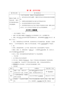 2019-2020学年高中历史 第2单元 中国古代文艺长廊 第7课 汉字与书法教案（含解析）岳麓版必