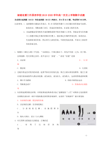 福建省厦门外国语学校2019-2020学年高一历史上学期期中试题