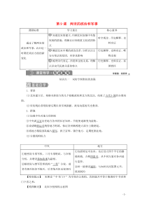 2019-2020学年新教材高中历史 第三单元 辽宋夏金多民族政权的并立与元朝的统一 第9课 两宋的