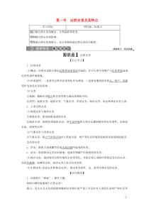 2019-2020学年高中地理 第一章 自然灾害概述 第一节 自然灾害及其特点学案 中图版选修5