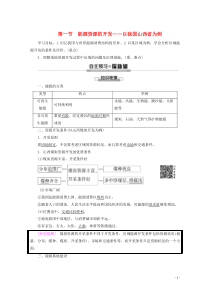 2019-2020学年高中地理 第3章 区域自然资源综合开发利用 第1节 能源资源的开发——以我国山